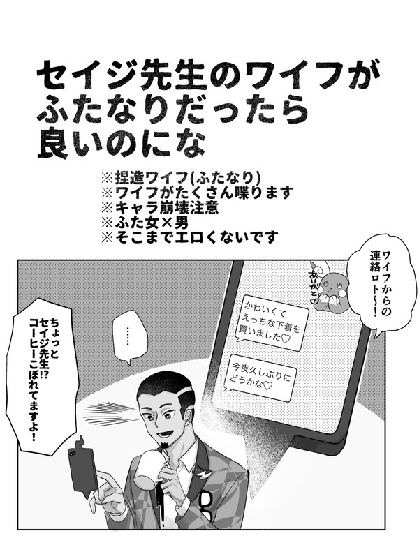 ワイフがふたなりだったらいいのにな