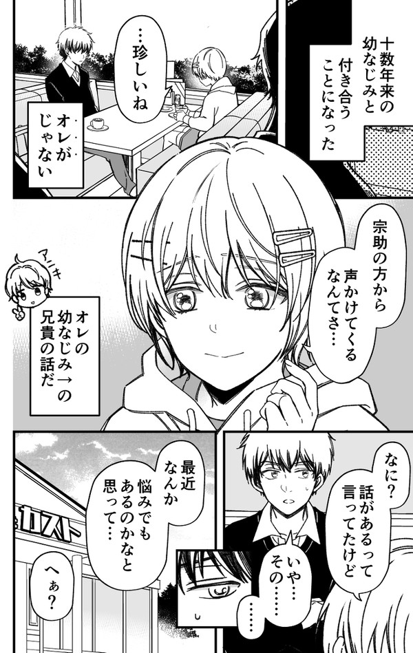 マジで言えない15分前 - 1/8