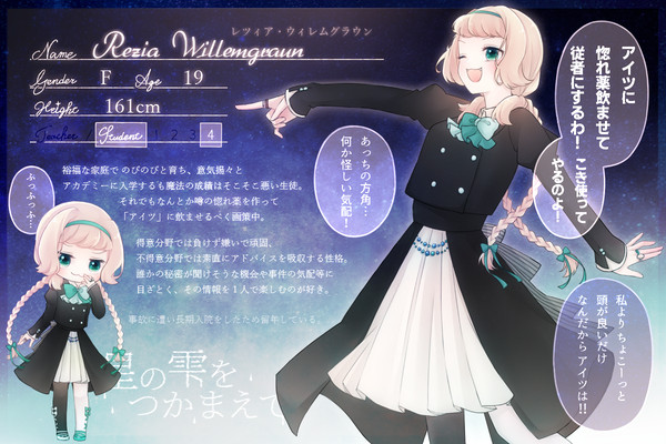 【星の雫】レツィア【生徒】