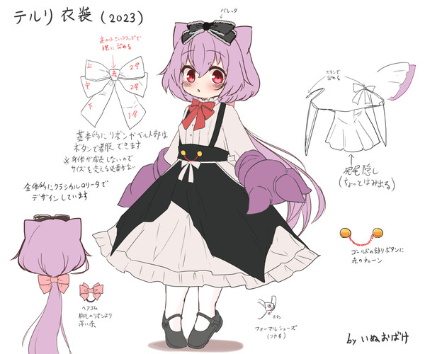テルリの衣装