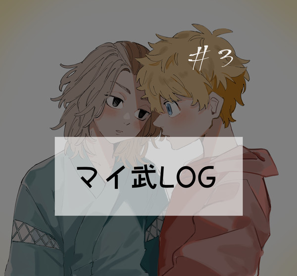 ツイログ3