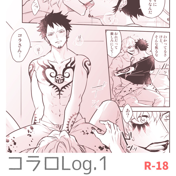 コラロLog.1
