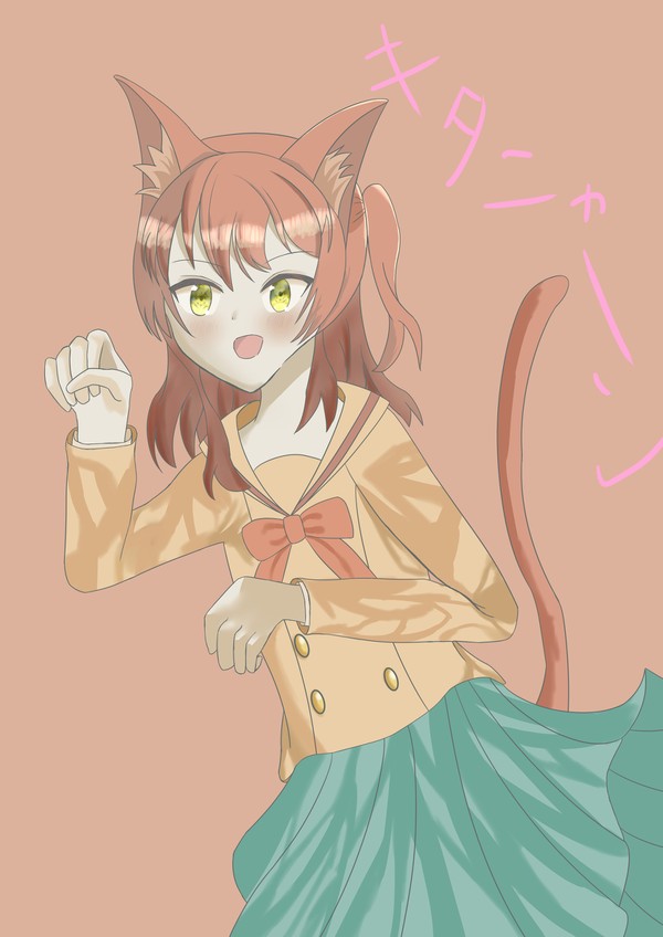 キタニャーン