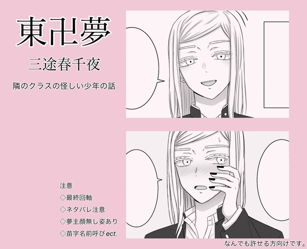 隣のクラスの怪しい少年の話