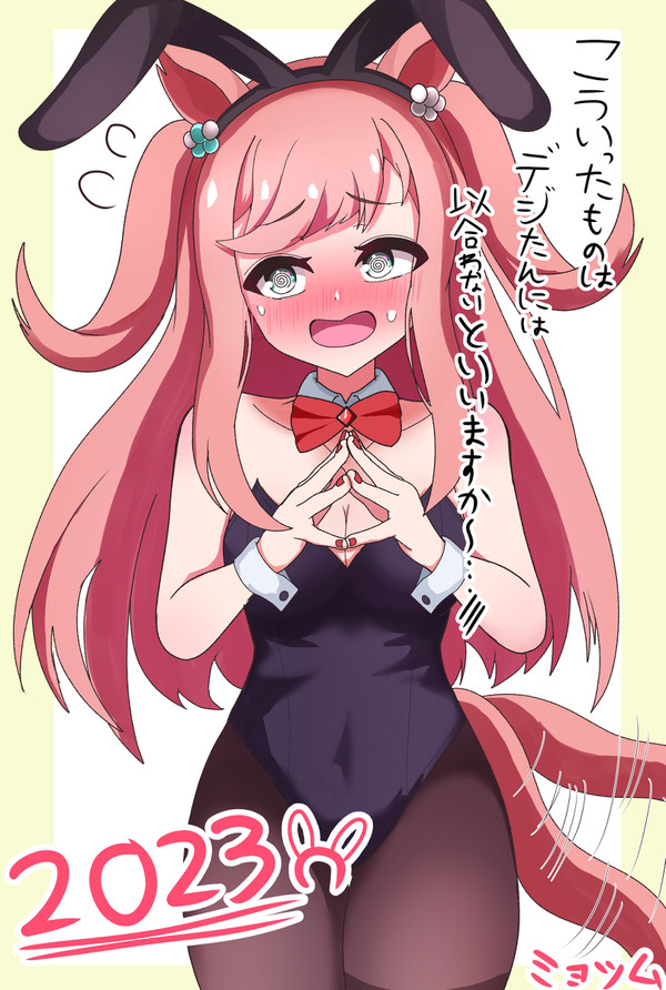 あけおめデジたんバニー