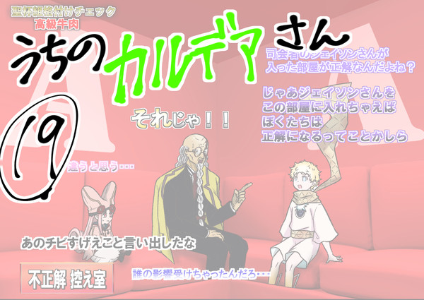うちのカルデアさん19