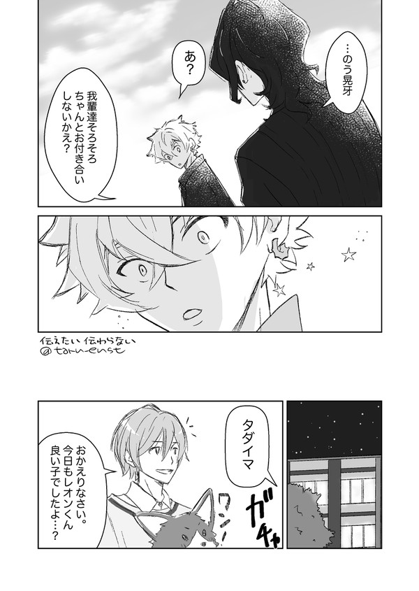 零晃LT5用マンガとツイログ