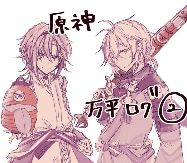 万平ログ②【原神BL】