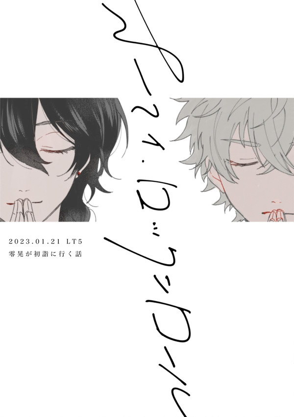 オーマイロックンロール【零晃】