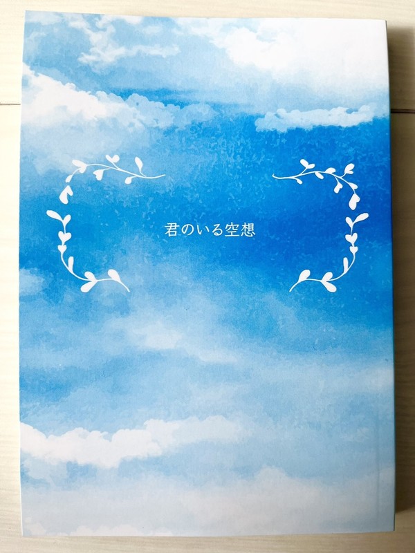 (通販)シンウル本「君のいる空想」配布告知用画像