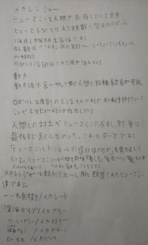 オリジナル戦隊 - 1/2