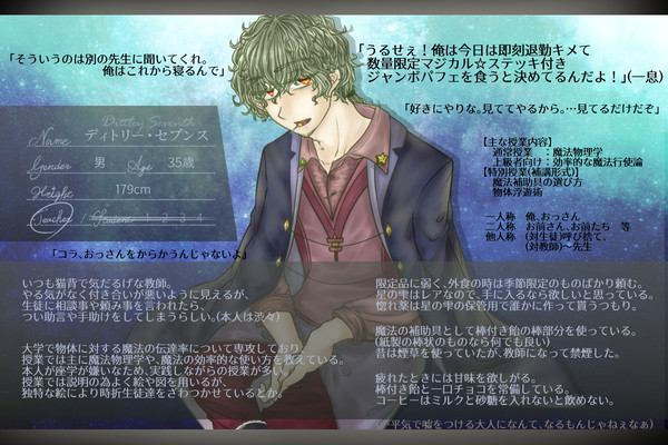 【星の雫】ディトリー・セブンス【教師】