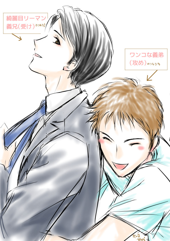 義兄弟ＢＬ