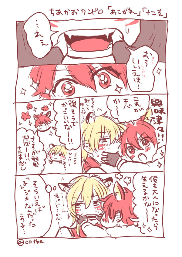ちあかおワンドロ詰め