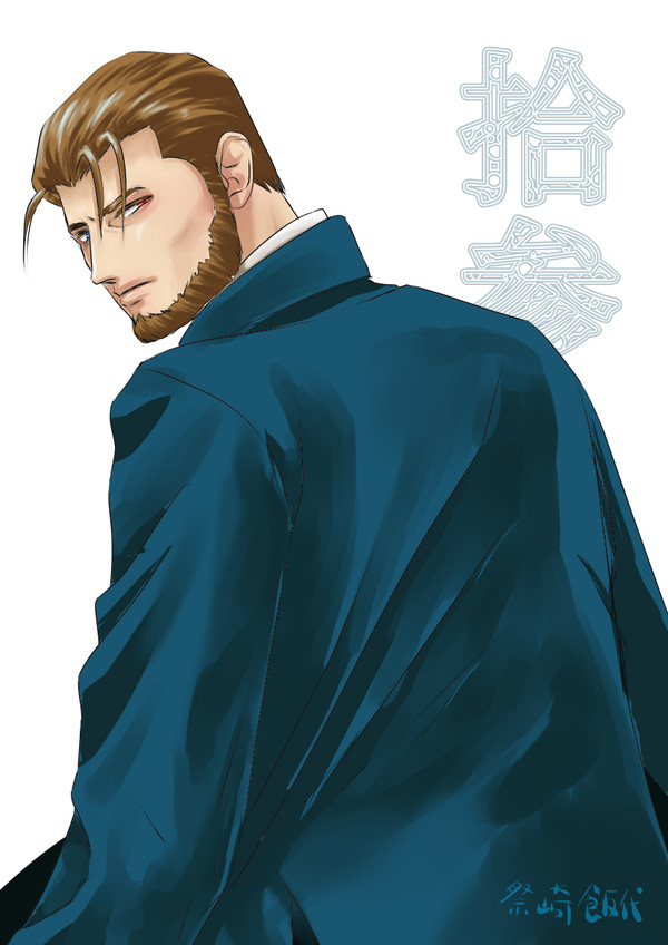 見返り美人（髭おやじ）