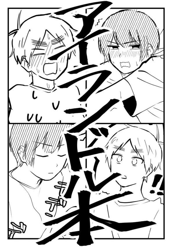 アイランドル本