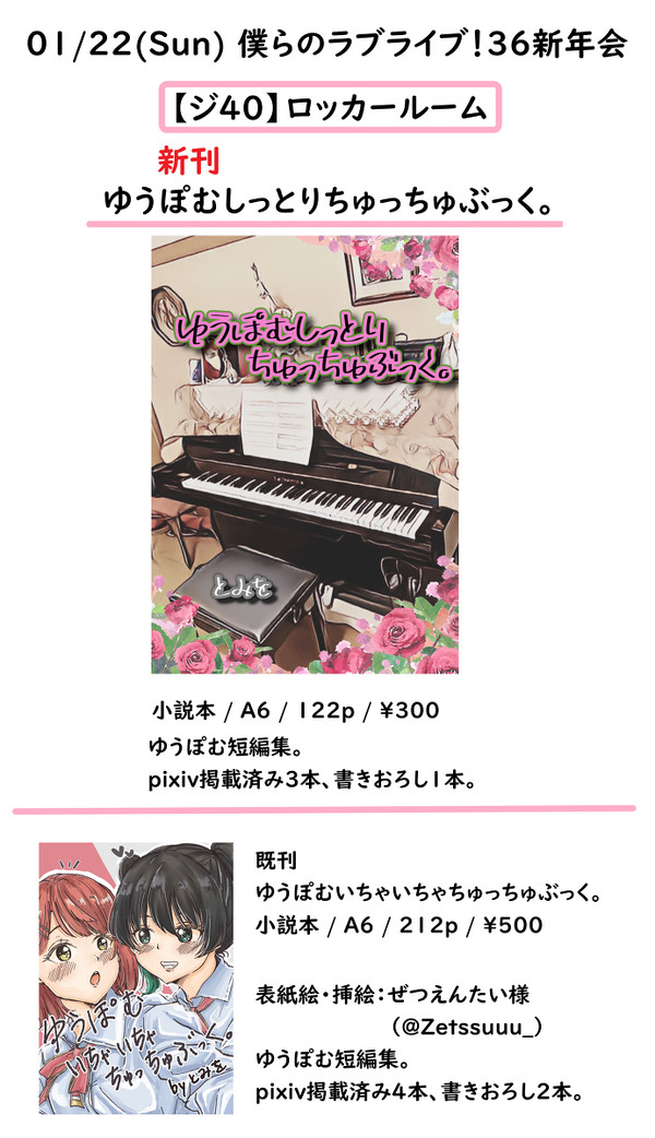 【僕ラブ36】ゆうぽむ新刊おしながき