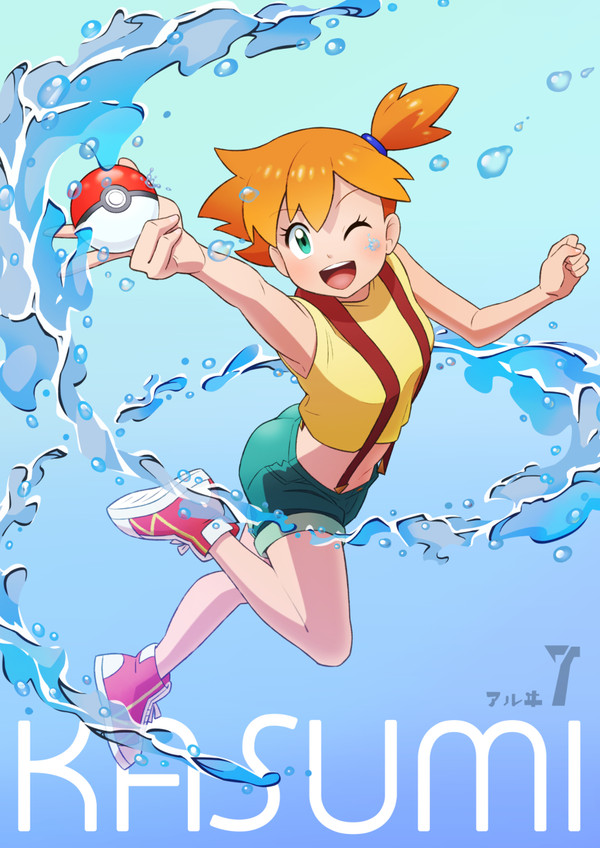 いけ！マイステディ！