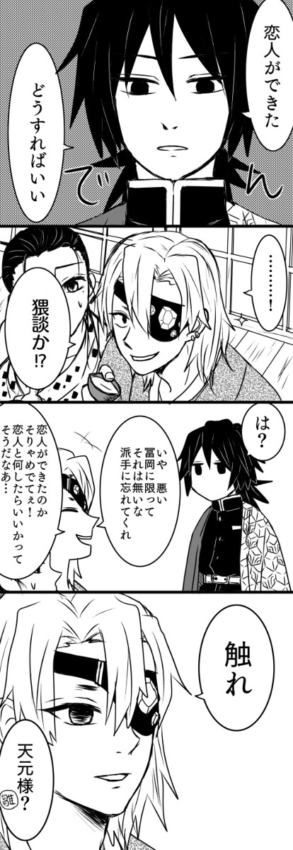 恋愛初心者ぎゆたん漫画とツイッターログ