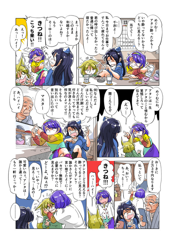 めぐちま