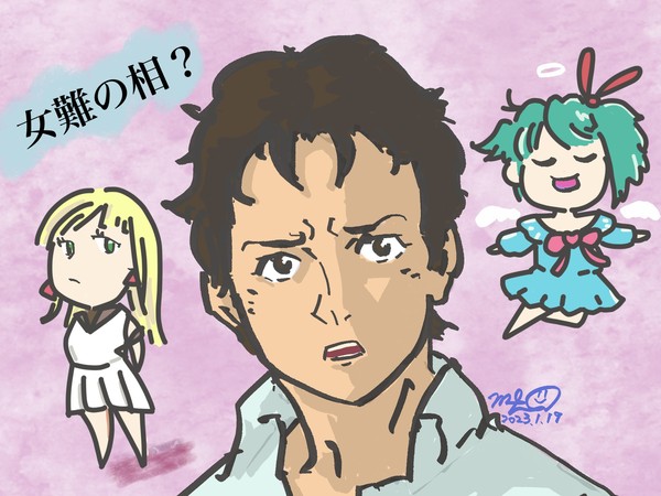 占いをしたら女難の相を指摘されたハサウェイ
