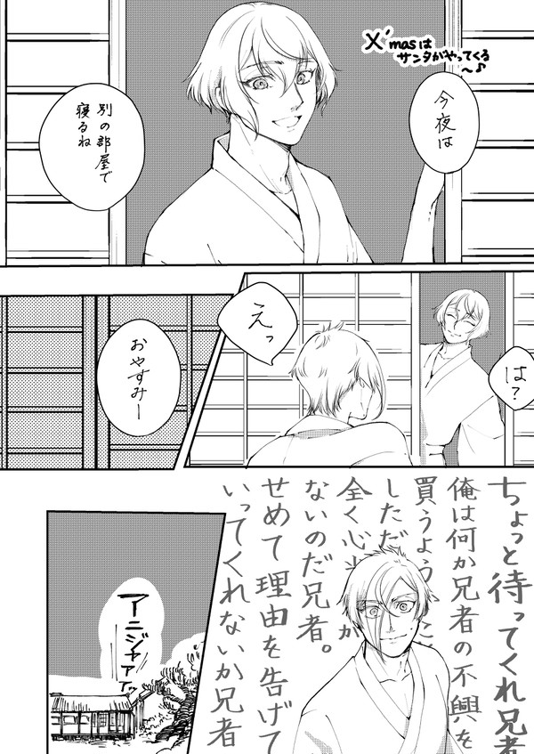 源氏兄弟のクリスマス