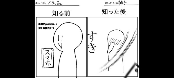 ブラックさんを知る前と後