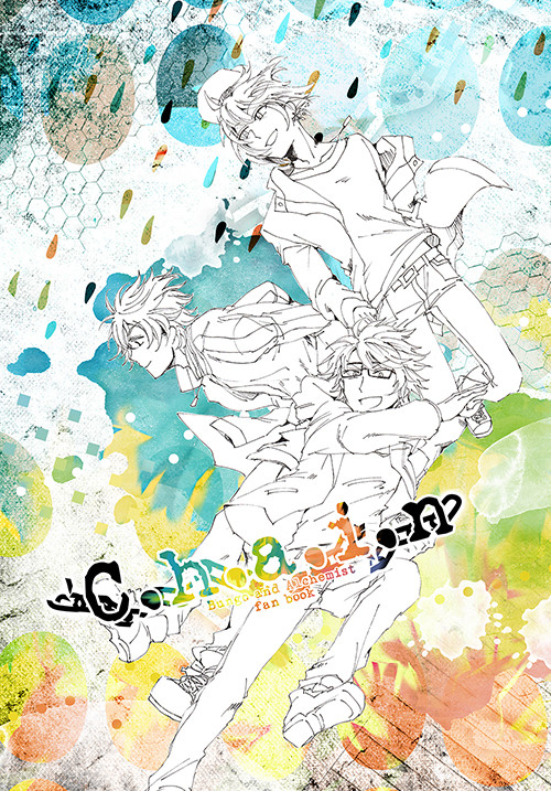 【Web再録】C.h.a.i.n【文アル】