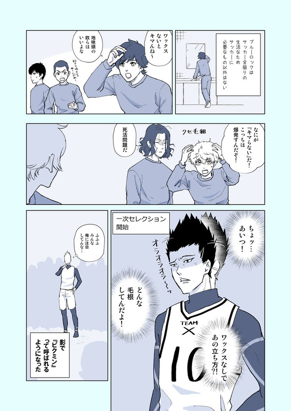 ブルーロックの漫画