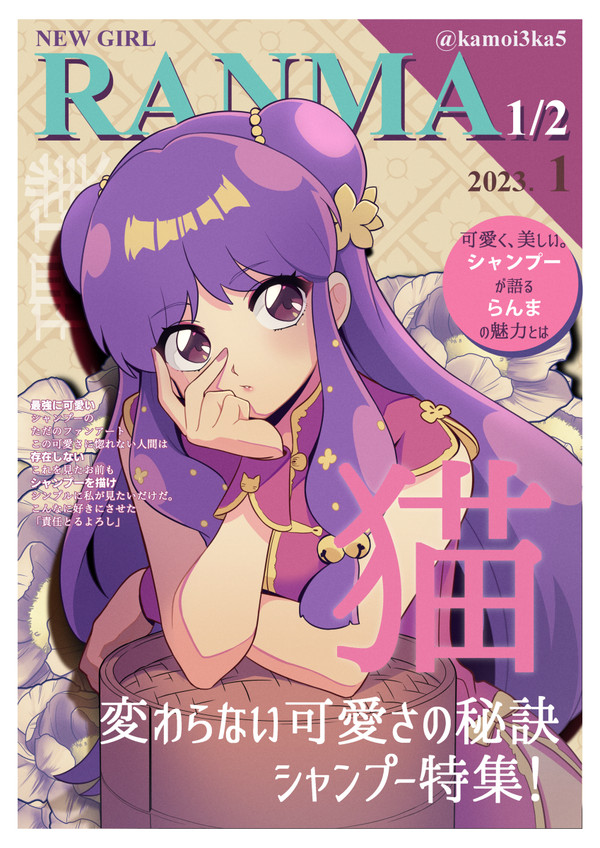 雑誌風シャンプー - 1/1