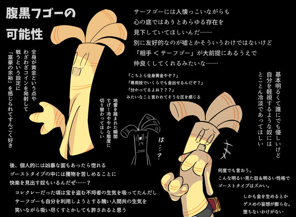 何でも許せる方向けのサーフゴーと愉快な仲間達まとめ