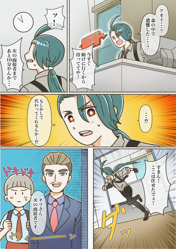 面接チリちゃん