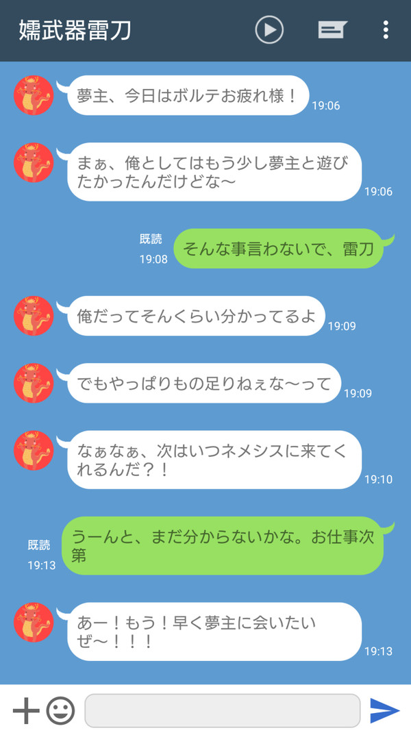 ボルテ夢LINE
