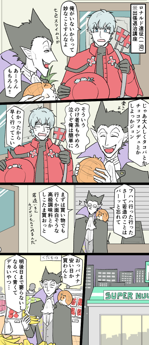 ロナドラ漫画詰め８