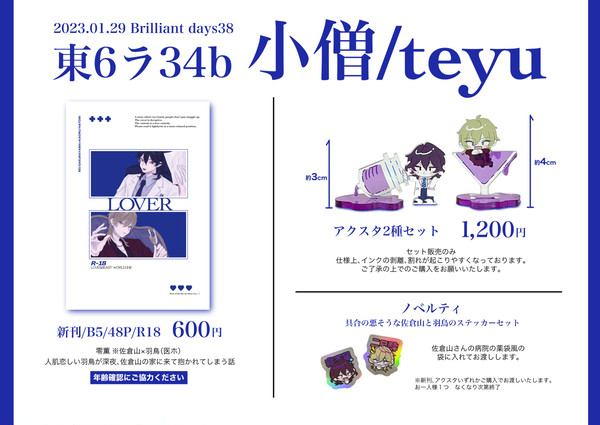 10/29ブリデ38お品書き【小僧】