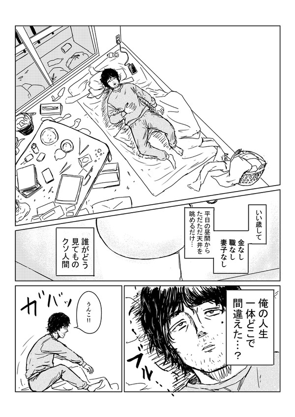 俺と俺とパラレルワールド