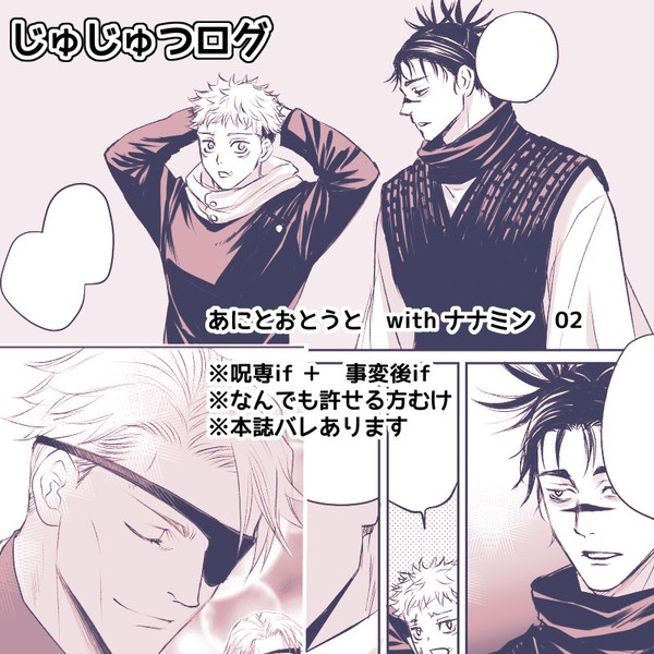 あにとおとうと with ナナミン02