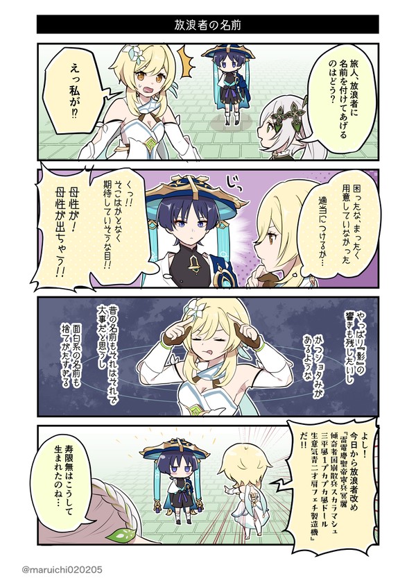 【原神】ver3.3まとめ