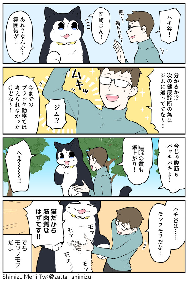 【創作漫画】ブラ猫第⑤部 集い編 第9話 - 1/4