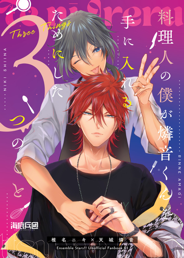 【再版】1/29ニキ燐新刊サンプル