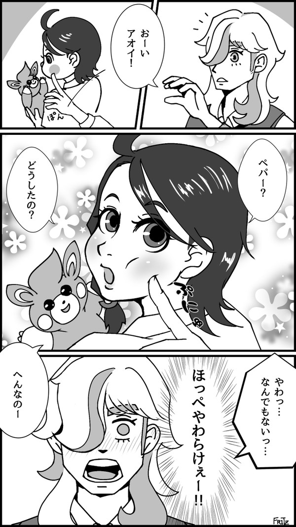 ペパアオちょこっと