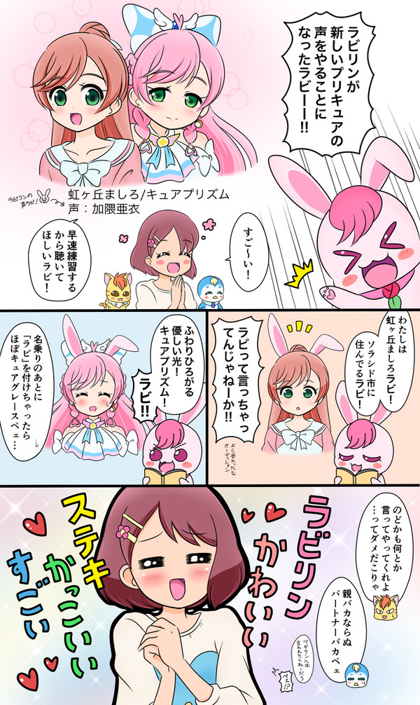 ラビリンがんばるラビ!