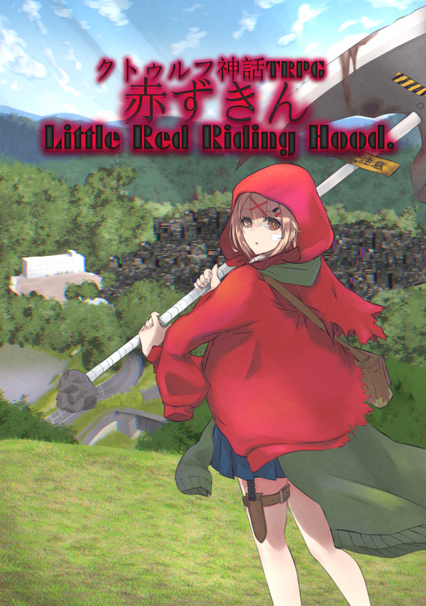 【C101】赤ずきんLittle Red Riding Hood