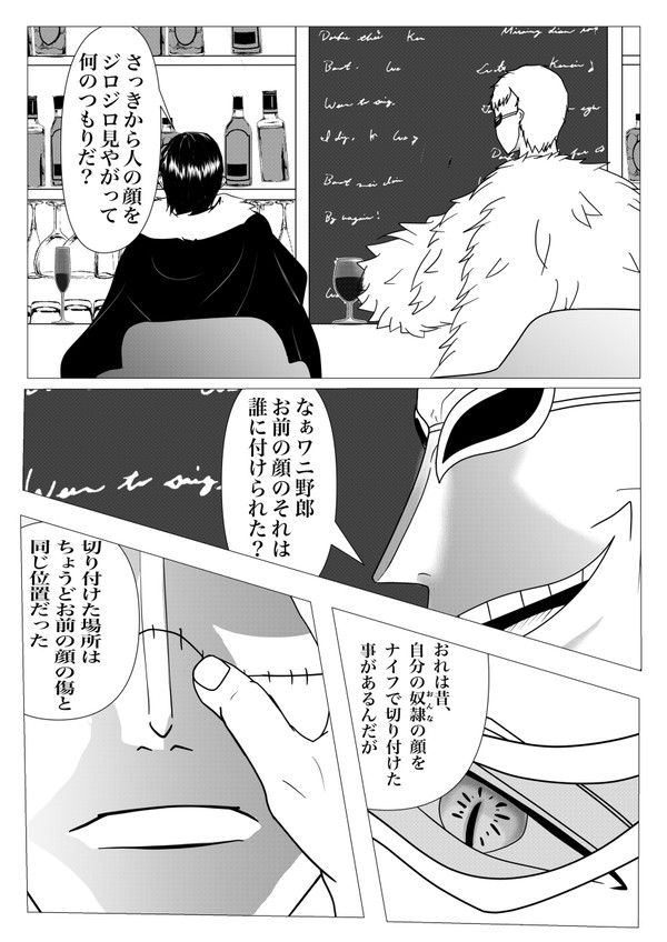 ツイログ(ドフ鰐漫画)