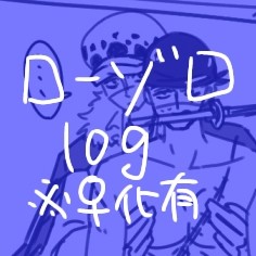 ロゾTwitterまとめ