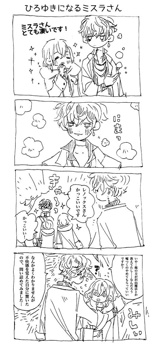ミスルチ　Twitterログ