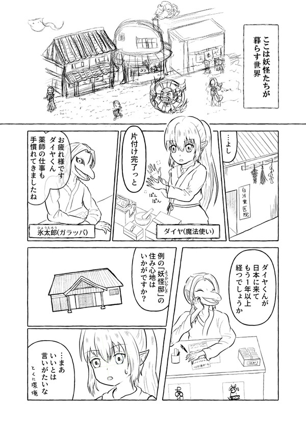 【かきかけギャラリー】妖怪「家鳴」(未完成)