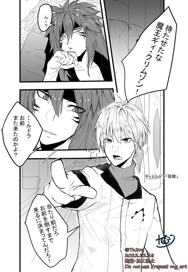 ギィとルドラ（宿敵）
