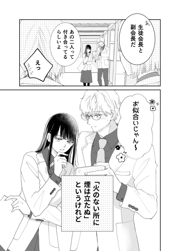 生徒会長と副会長の火のない所に煙は立たぬ話