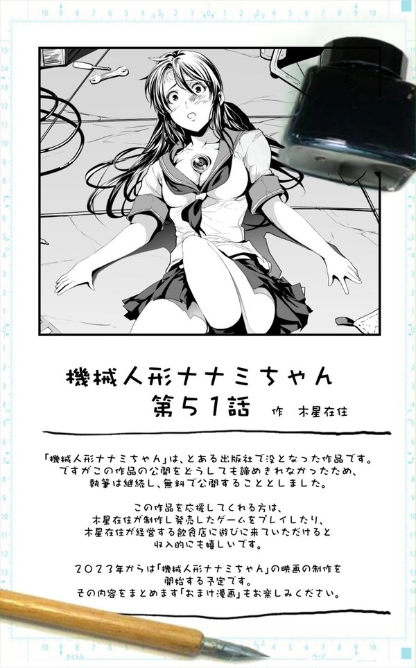 【51話】祝単行本化WEB漫画「機械人形ナナミちゃん」